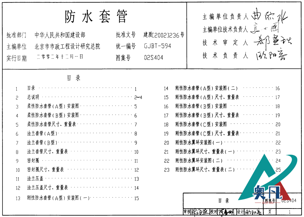 防水套管图集02s404