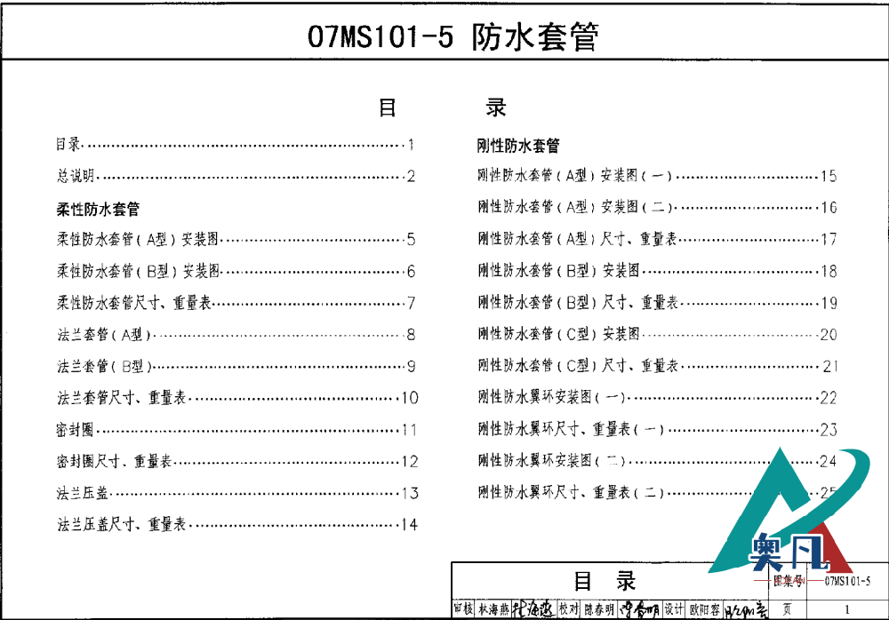 07MS101-5防水套管图集目录.png