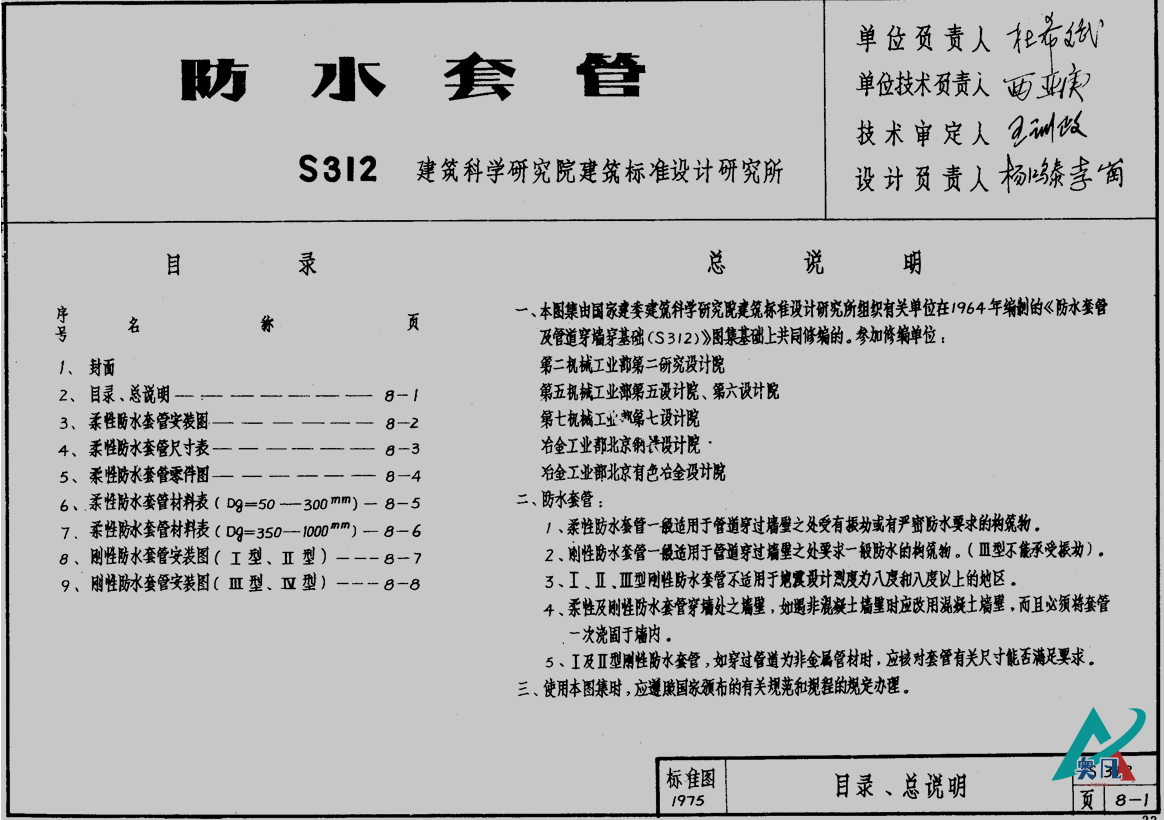 S312防水套管图集