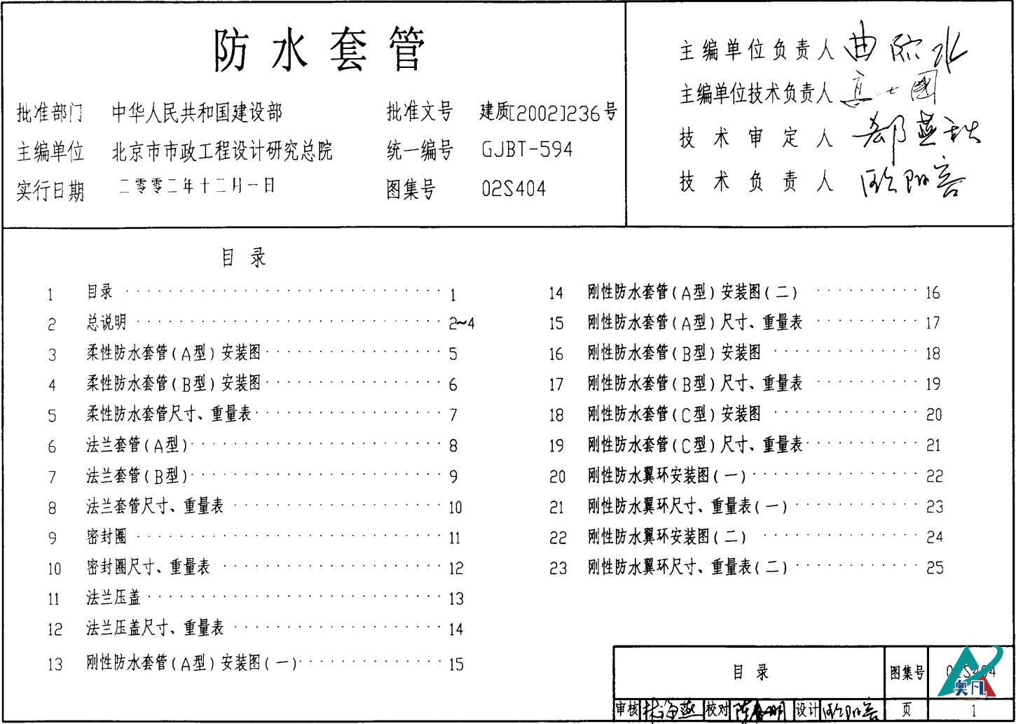 02s404防水套管图集