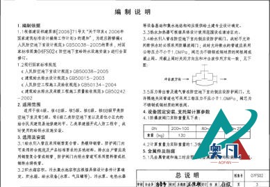 防空地下室给排水设施安装07FS02编制说明