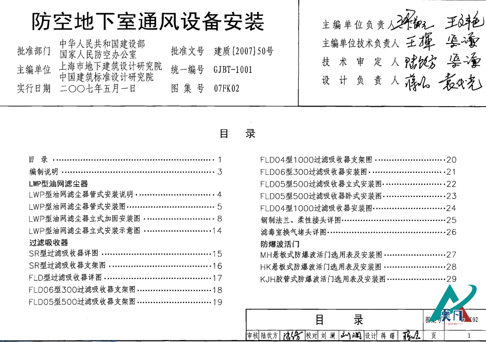 人防通风设备安装图集o7kf02封面