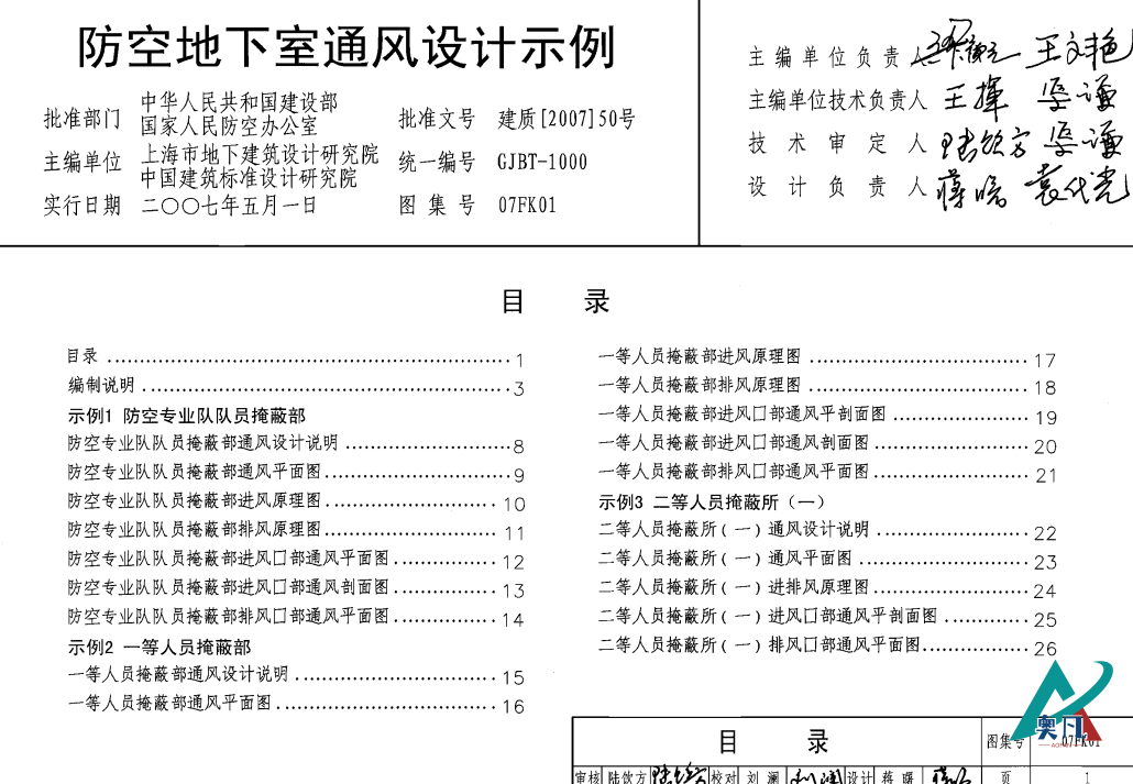 防空地下室通风设计示例07fk01.png