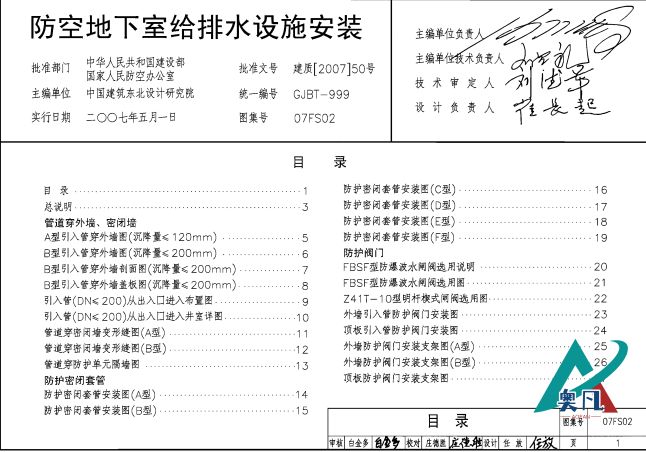 防空**室给排水设施安装07FS02图集目录