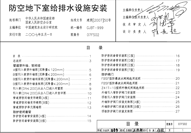 防空**室给排水设施安装07FS02图集目录