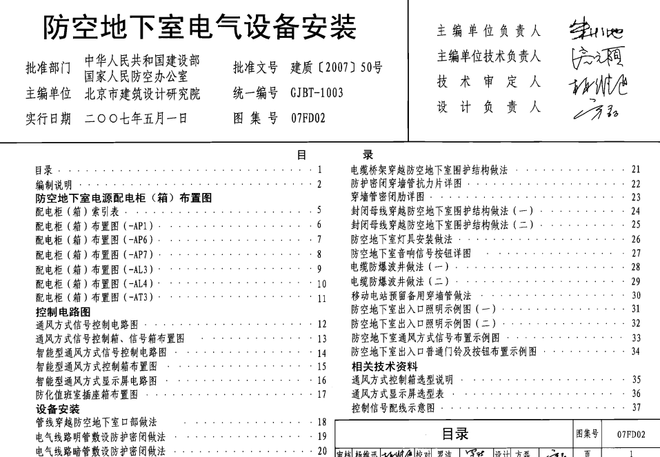 人防给水密闭套管预埋图集