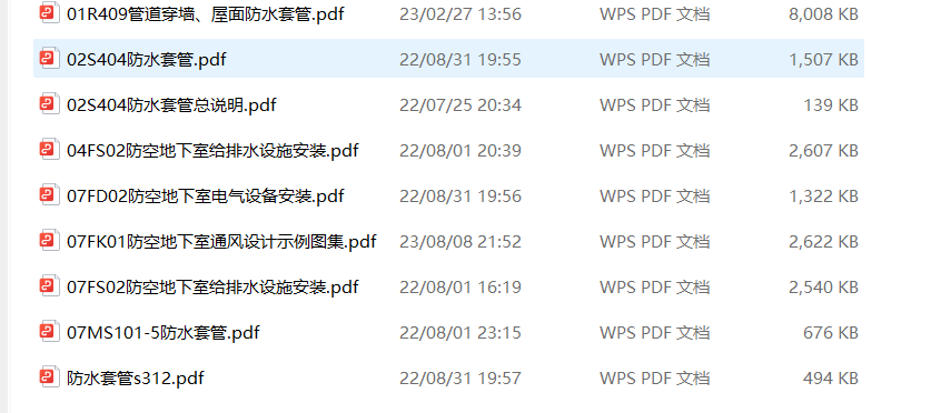 人防给水密闭套管预埋图集大全