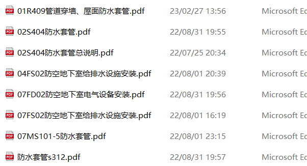 人防刚性防水套管图集