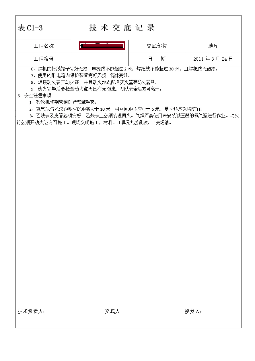 人防密闭套管技术交底图二