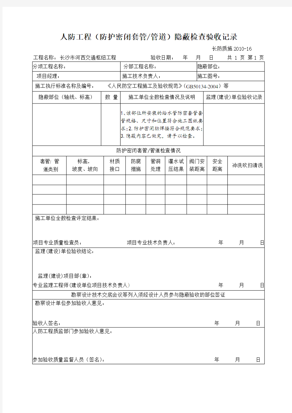 人防密闭套管检验报告模板图片