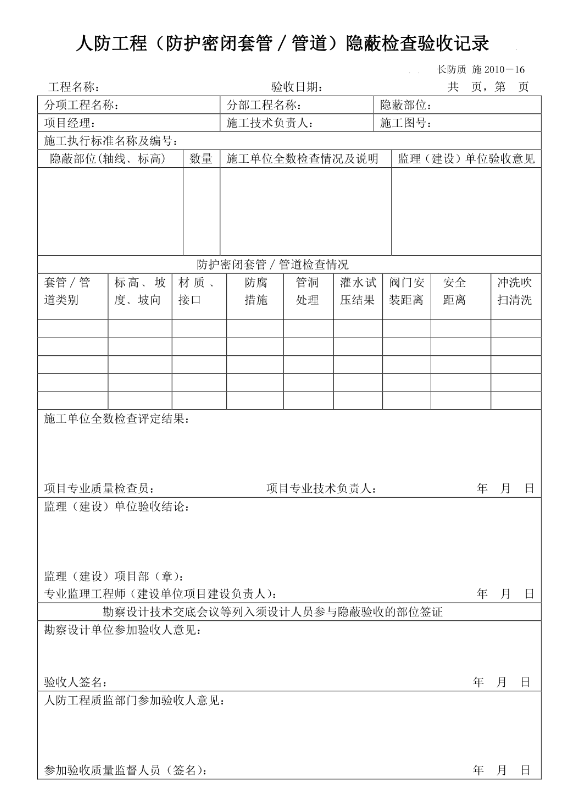 人防密闭套管隐蔽验收记录图片