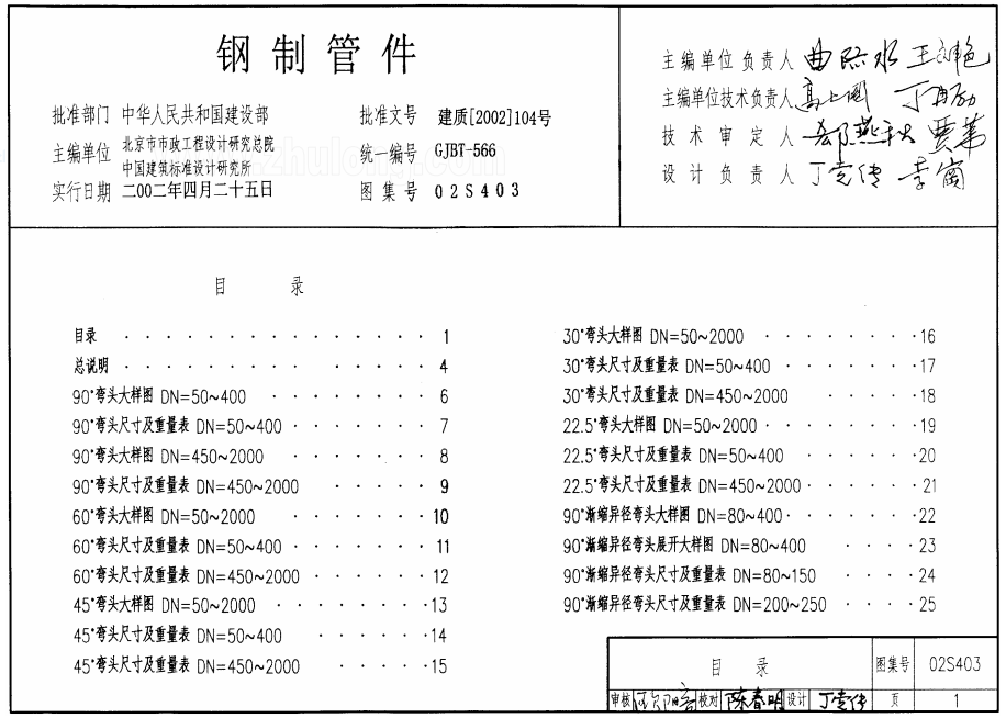 防水套管02s403标准