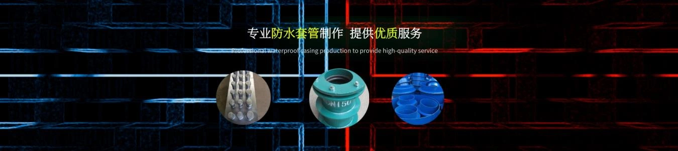 刚性柔性防水套管图集规格型号,人防防护密闭肋套管,电气通风套管安装图-奥凡环保科技